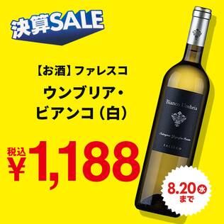 【お酒】ファレスコ　ウンブリア・ビアンコ（白）　750ml