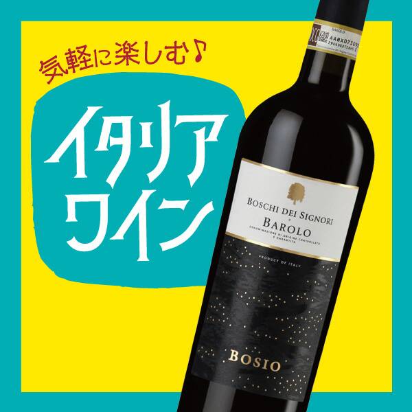 【お酒】ボスキ・デイ・シニョーリ バローロ(赤) 750ml