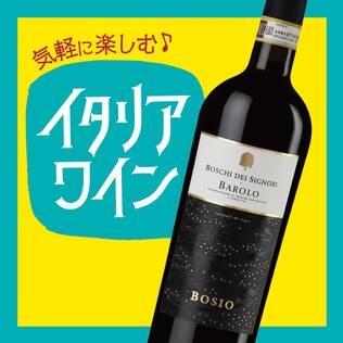 【お酒】ボスキ・デイ・シニョーリ　バローロ（赤）　750ml
