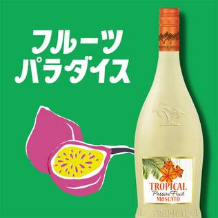 【お酒】ボジオ　トロピカル・パッションフルーツ・モスカート（白・微発泡）　750ml