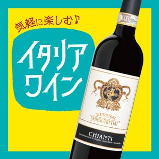 【お酒】セネージ・アレティーニ　キャンティ（赤）　750ml