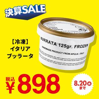 【冷凍】イタリア　ブッラータ　125g