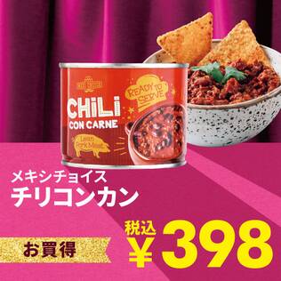 メキシチョイス　チリコンカン　220g