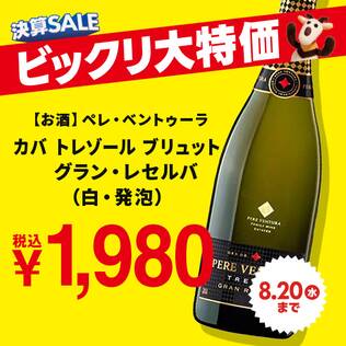 【お酒】ペレ・ベントゥーラ　カバ　トレゾール　ブリュット　グラン・レセルバ（白・発泡）　750ml