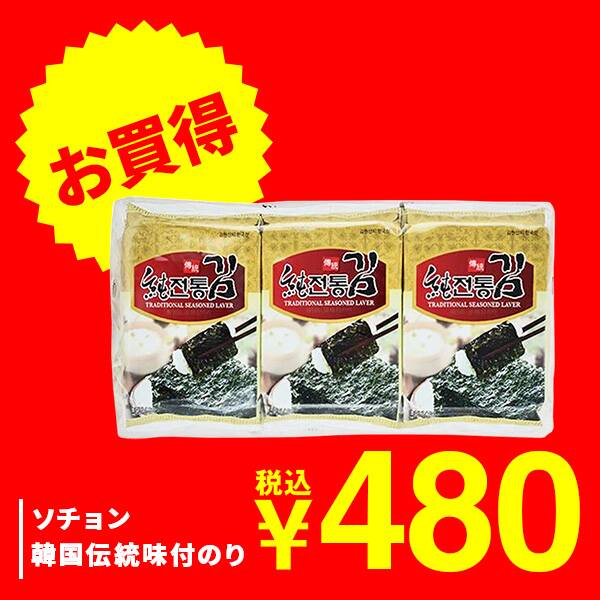 ソチョン　韓国伝統味付のり　9p