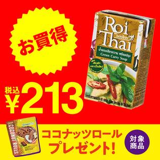 ロイタイ　グリーンカレー　250ml