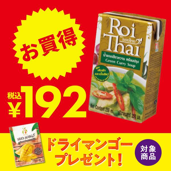 ロイタイ　グリーンカレー　250ml