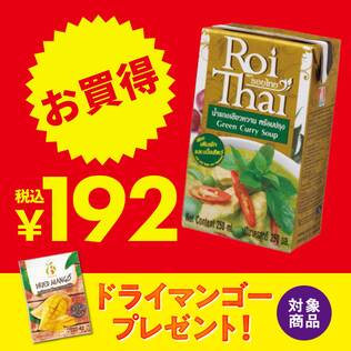 ロイタイ　グリーンカレー　250ml