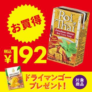 ロイタイ　レッドカレー　250ml