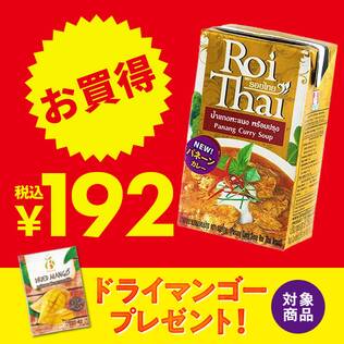 ロイタイ　パネーンカレー　250ml【賞味期限：2025/8/27】
