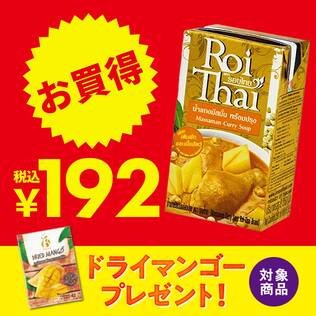 ロイタイ　マサマンカレー　250ml