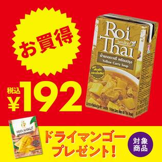 ロイタイ　イエローカレー　250ml