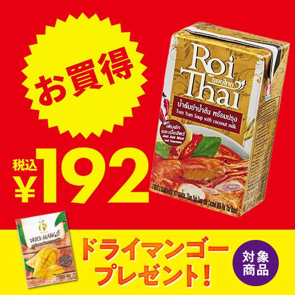 ロイタイ　トムヤムスープ　250ml