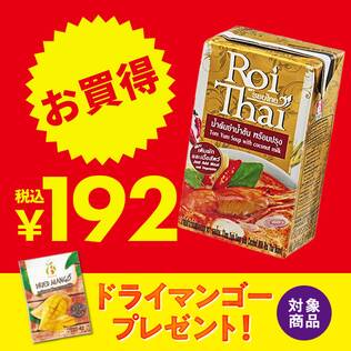 ロイタイ　トムヤムスープ　250ml