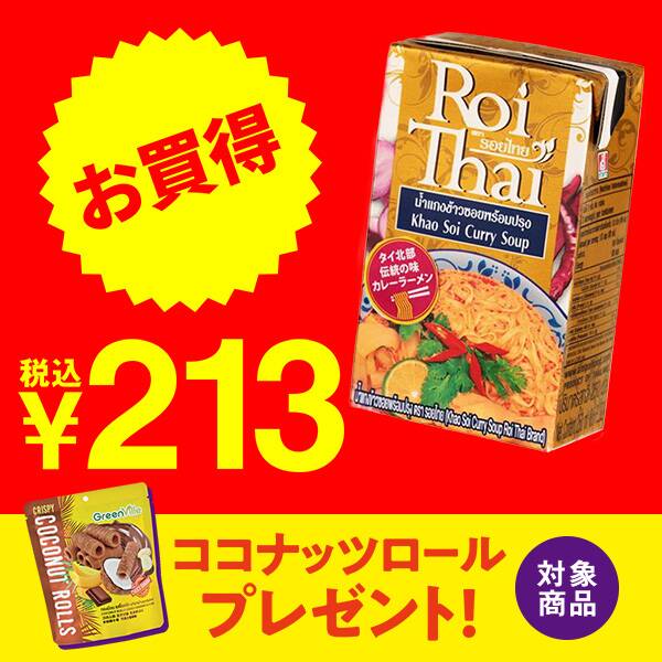 ロイタイ　カオソーイカレースープ　250ml
