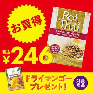 ロイタイ　ガパオペースト　80g