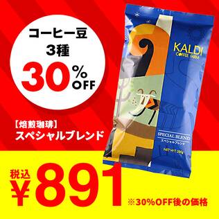 【焙煎珈琲】スペシャルブレンド/200g 【セール対象品】※クーポン対象外
