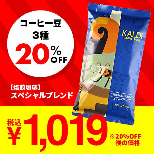 【焙煎珈琲】スペシャルブレンド/200g 【セール対象品】※クーポン対象外