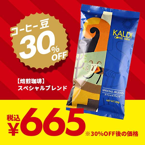 【焙煎珈琲】スペシャルブレンド/200g ※クーポン対象外