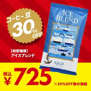 【焙煎珈琲】アイスブレンド/200g ※クーポン対象外