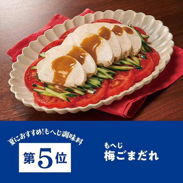 梅ごまだれ
