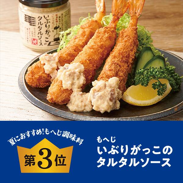 いぶりがっこのタルタルソース