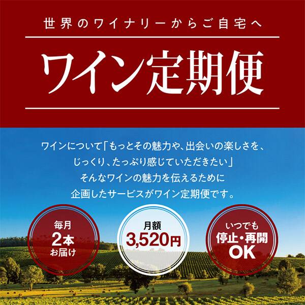 カルディコーヒーファーム　／　「ワイン定期便」スタンダードコース（送料無料）
