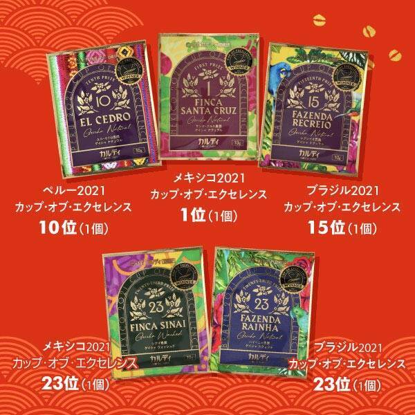 オンラインストア限定プレミアムコーヒー福袋 1個[2023福袋 