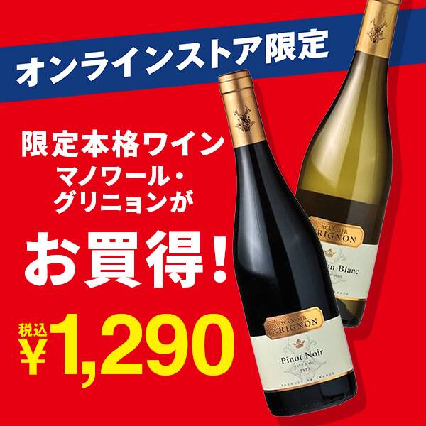 オンライン限定