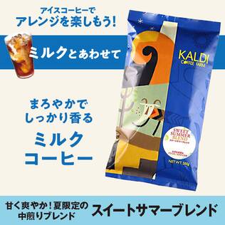 【焙煎珈琲】スイートサマーブレンド/200g