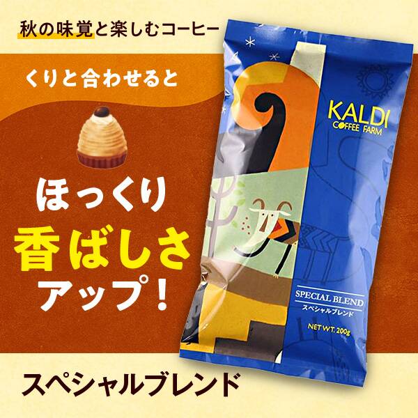 焙煎珈琲】スペシャルブレンド/200g - カルディコーヒーファーム
