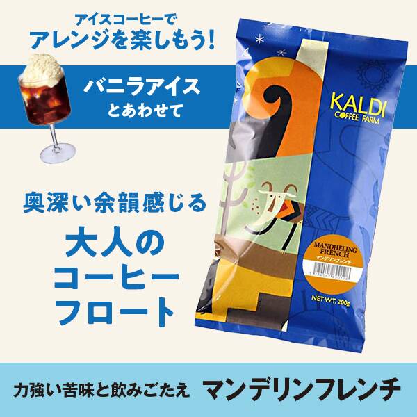 【焙煎珈琲】マンデリンフレンチ