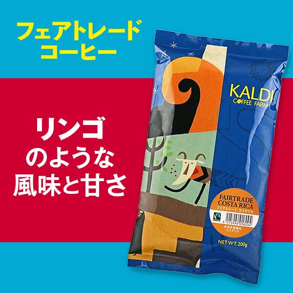 【焙煎珈琲】フェアトレード　コスタリカ/200g