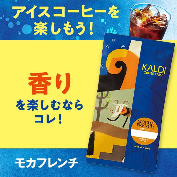 【焙煎珈琲】モカフレンチ