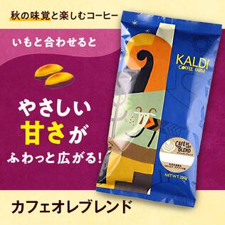 【焙煎珈琲】カフェオレブレンド/200g
