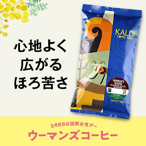 【焙煎珈琲】ウーマンズハンド　フェアトレードブレンド　ダークロースト/200g