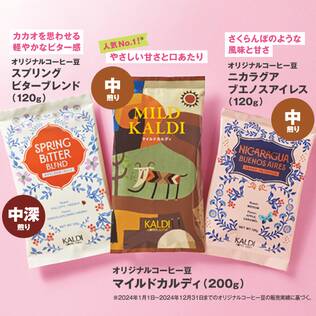 【焙煎珈琲】春のコーヒー3種セット