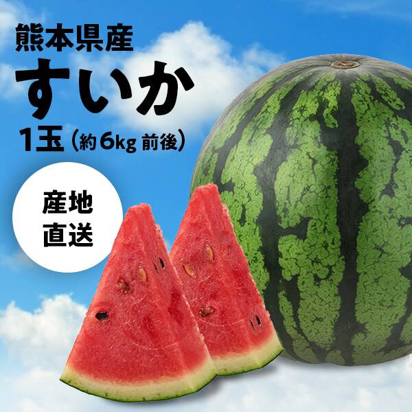 すいか