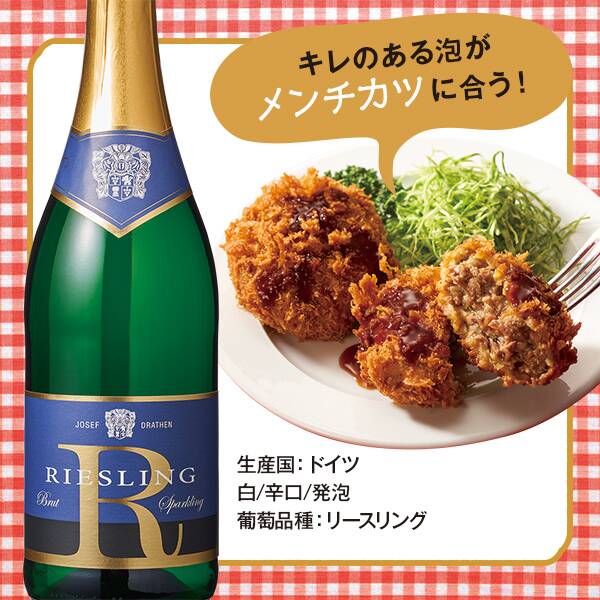 ジョセフ・ドラーテン リースリング スパークリング ブリュット