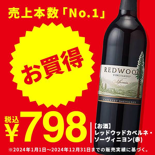 【カルディ】【お酒】レッドウッド カベルネ・ソーヴィニヨン(赤) 750ml 【カルディ】【お酒】レッドウッド カベルネ・ソーヴィニヨン(赤) 750ml