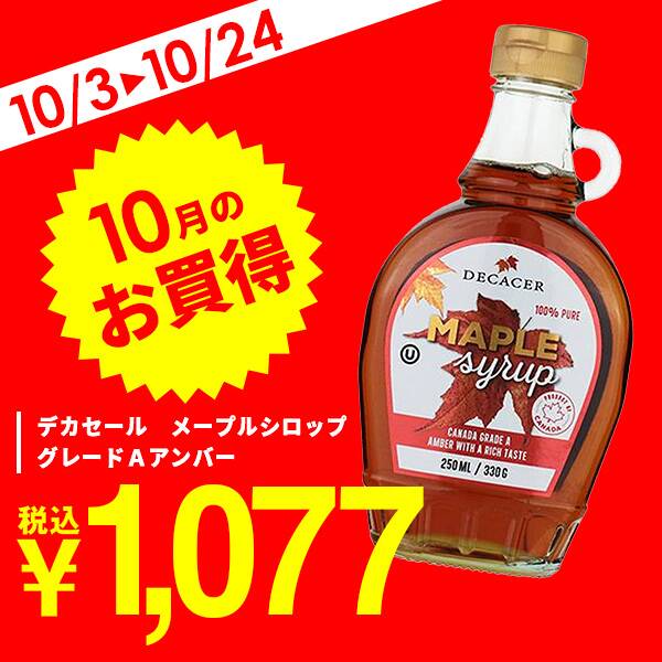 【カルディ】デカセール メープルシロップ グレードAアンバー 330g 【カルディ】デカセール メープルシロップ グレードAアンバー 330g