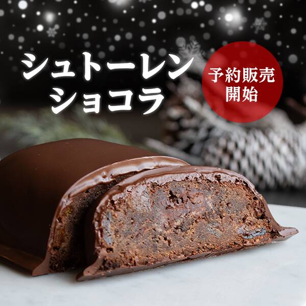 【カルディ】【予約販売】【冷凍】オンラインストア限定 ショコラトリーキャメル シュトーレン ショコラ 1個 【カルディ】【予約販売】【冷凍】オンラインストア限定 ショコラトリーキャメル シュトーレン ショコラ 1個