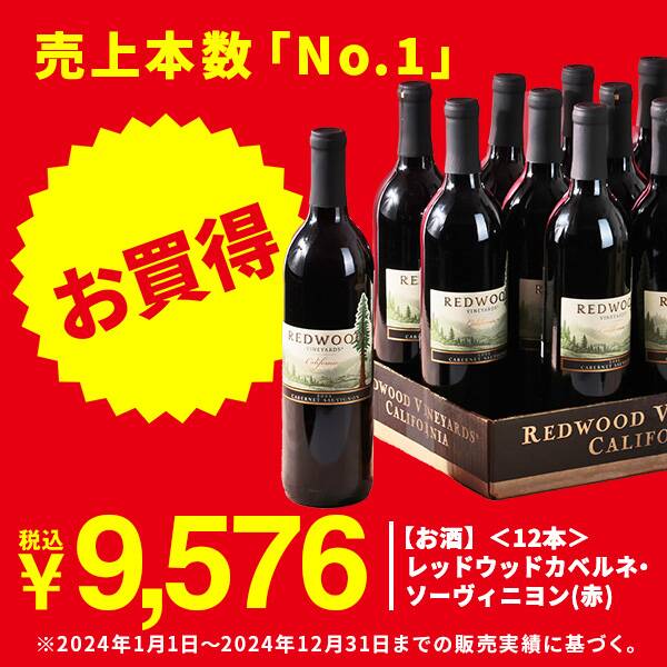 【カルディ】【お酒】<12本>レッドウッド カベルネ・ソーヴィニヨン(赤) 750ml 【カルディ】【お酒】<12本>レッドウッド カベルネ・ソーヴィニヨン(赤) 750ml
