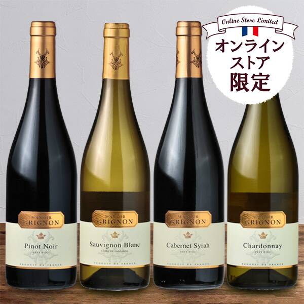 【カルディ】【お酒】<4本>オンラインストア限定 マノワール・グリニョン 4種飲み比べセット 【カルディ】【お酒】<4本>オンラインストア限定 マノワール・グリニョン 4種飲み比べセット