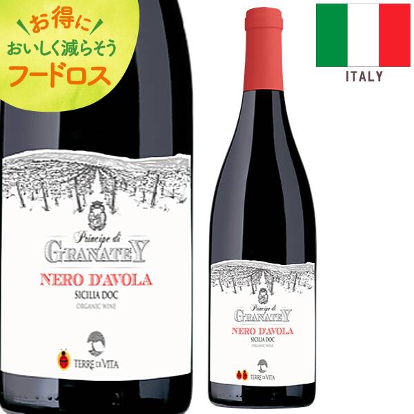 【カルディ】<訳あり品>【お酒】プリンチペ・ディ・グラナテイ ネロ・ダーヴォラ(赤) 750ml 【カルディ】<訳あり品>【お酒】プリンチペ・ディ・グラナテイ ネロ・ダーヴォラ(赤) 750ml