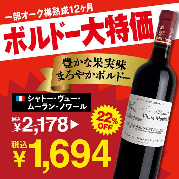 【カルディ】【お酒】シャトー・ヴュー・ムーラン・ノワール(赤) 750ml 【カルディ】【お酒】シャトー・ヴュー・ムーラン・ノワール(赤) 750ml