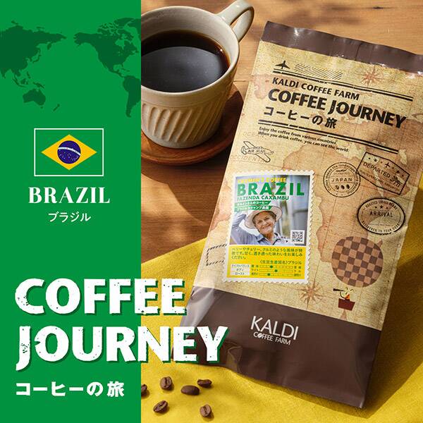【カルディ】【焙煎珈琲】コーヒーの旅 カルメンさんのコーヒー ブラジル カシャンブ農園/200g 【カルディ】【焙煎珈琲】コーヒーの旅 カルメンさんのコーヒー ブラジル カシャンブ農園/200g