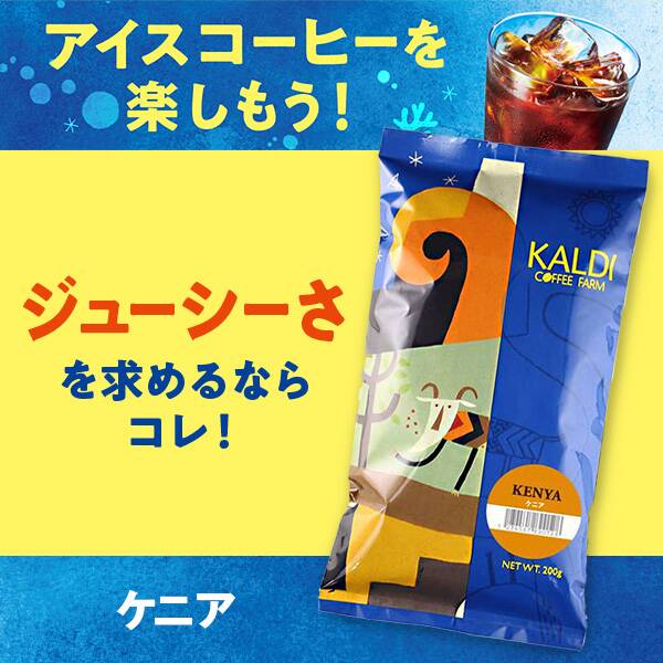 【カルディ】【焙煎珈琲】ケニア/200g 【カルディ】【焙煎珈琲】ケニア/200g
