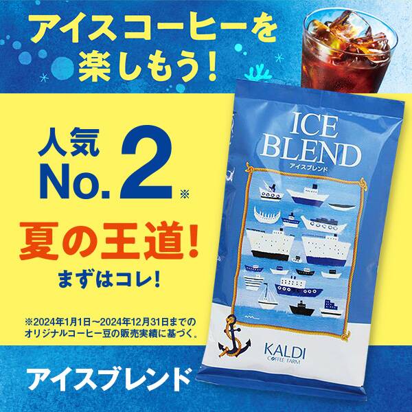 【カルディ】【焙煎珈琲】アイスブレンド/200g 【カルディ】【焙煎珈琲】アイスブレンド/200g