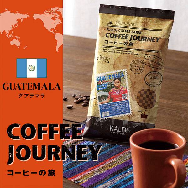 【カルディ】【焙煎珈琲】 コーヒーの旅 グアテマラ ラ・モレナ/200g 【カルディ】【焙煎珈琲】 コーヒーの旅 グアテマラ ラ・モレナ/200g